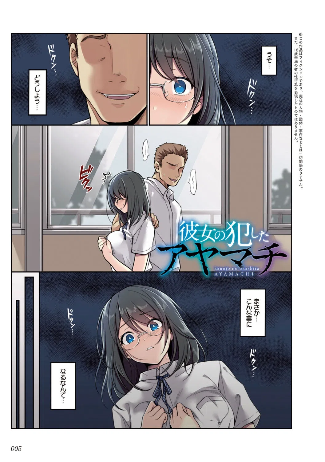 彼女の犯したアヤマチ〜あなたを守る為だったのに〜 3ページ