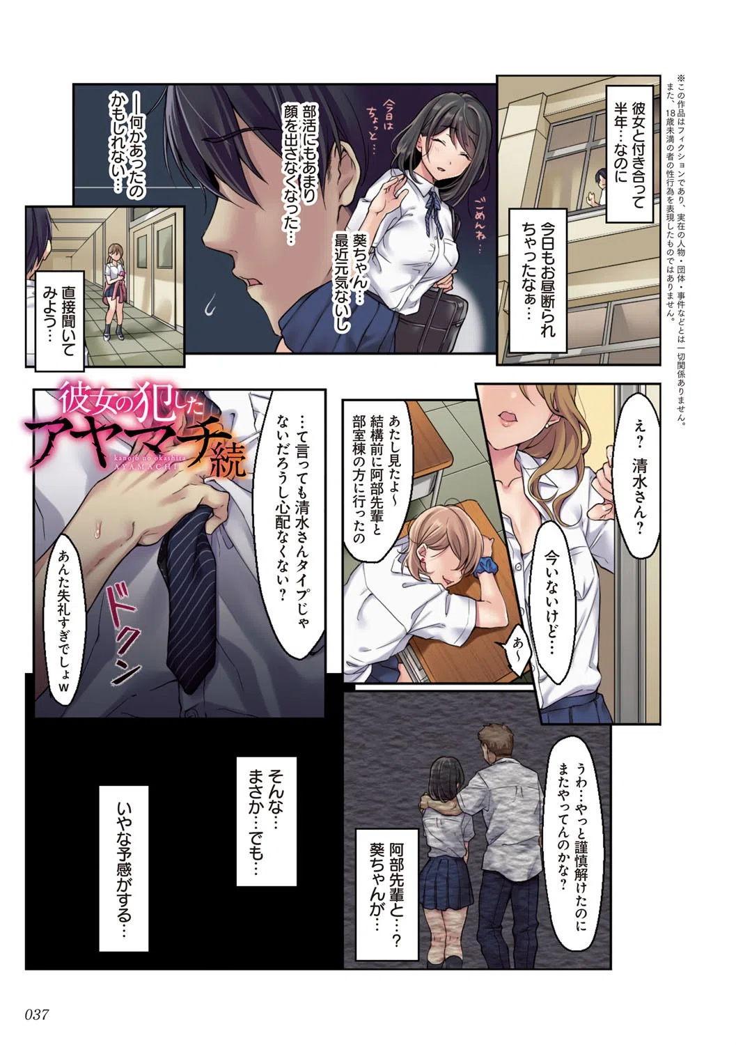 彼女の犯したアヤマチ〜あなたを守る為だったのに〜 7ページ