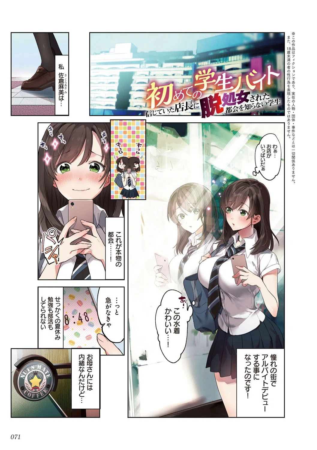 彼女の犯したアヤマチ〜あなたを守る為だったのに〜 9ページ