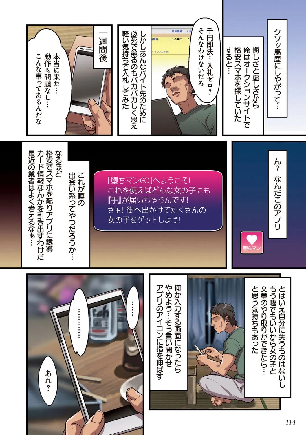 彼女の犯したアヤマチ〜あなたを守る為だったのに〜 12ページ