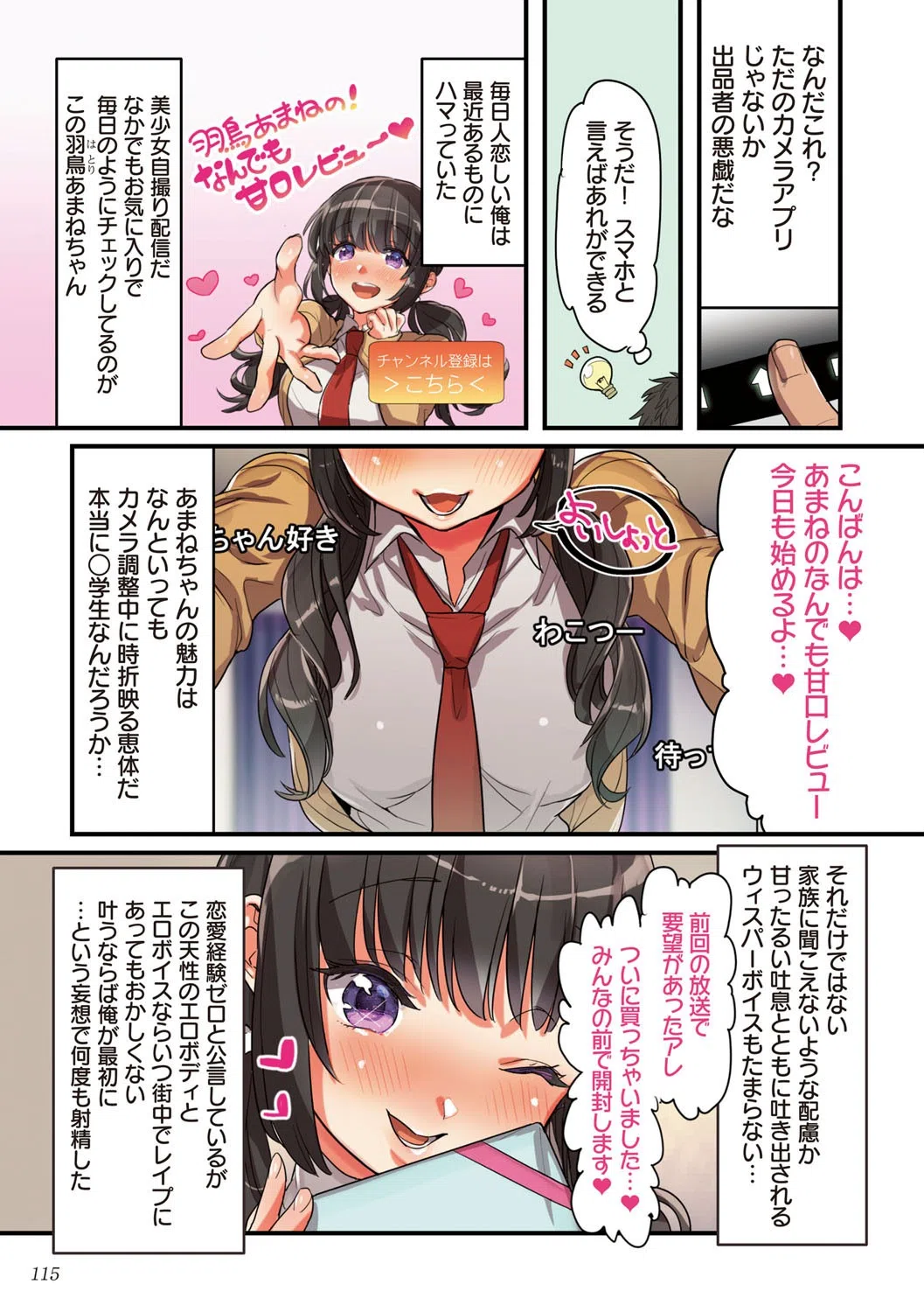 彼女の犯したアヤマチ〜あなたを守る為だったのに〜 13ページ