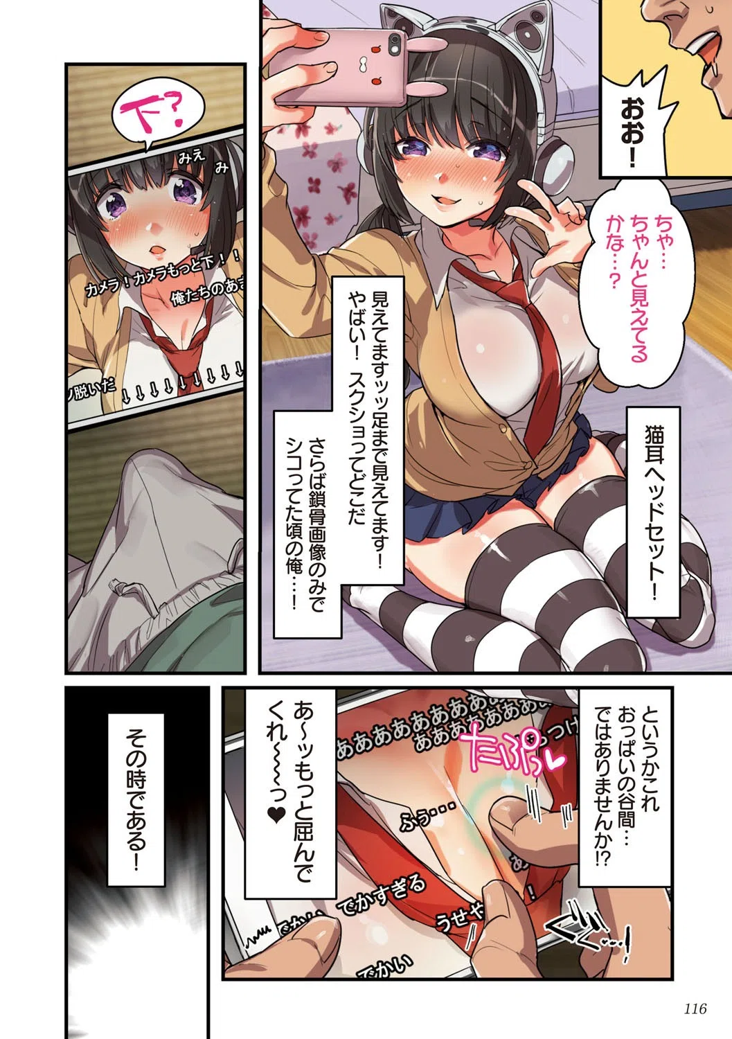 彼女の犯したアヤマチ〜あなたを守る為だったのに〜 14ページ