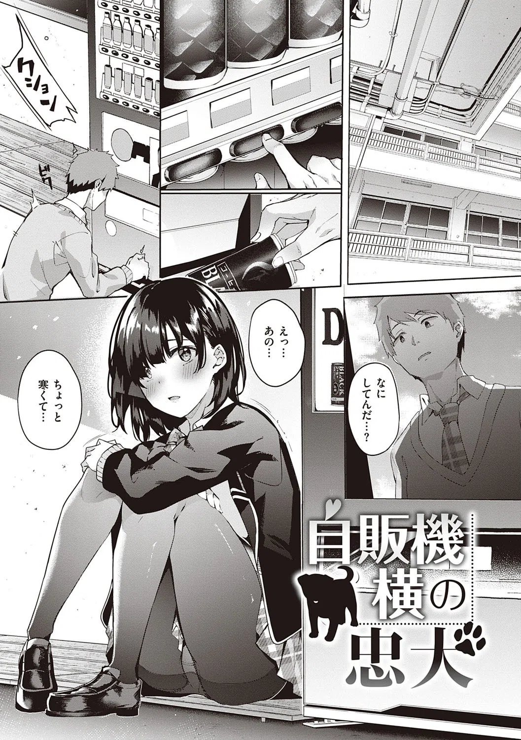 献身ナデシコ 10ページ