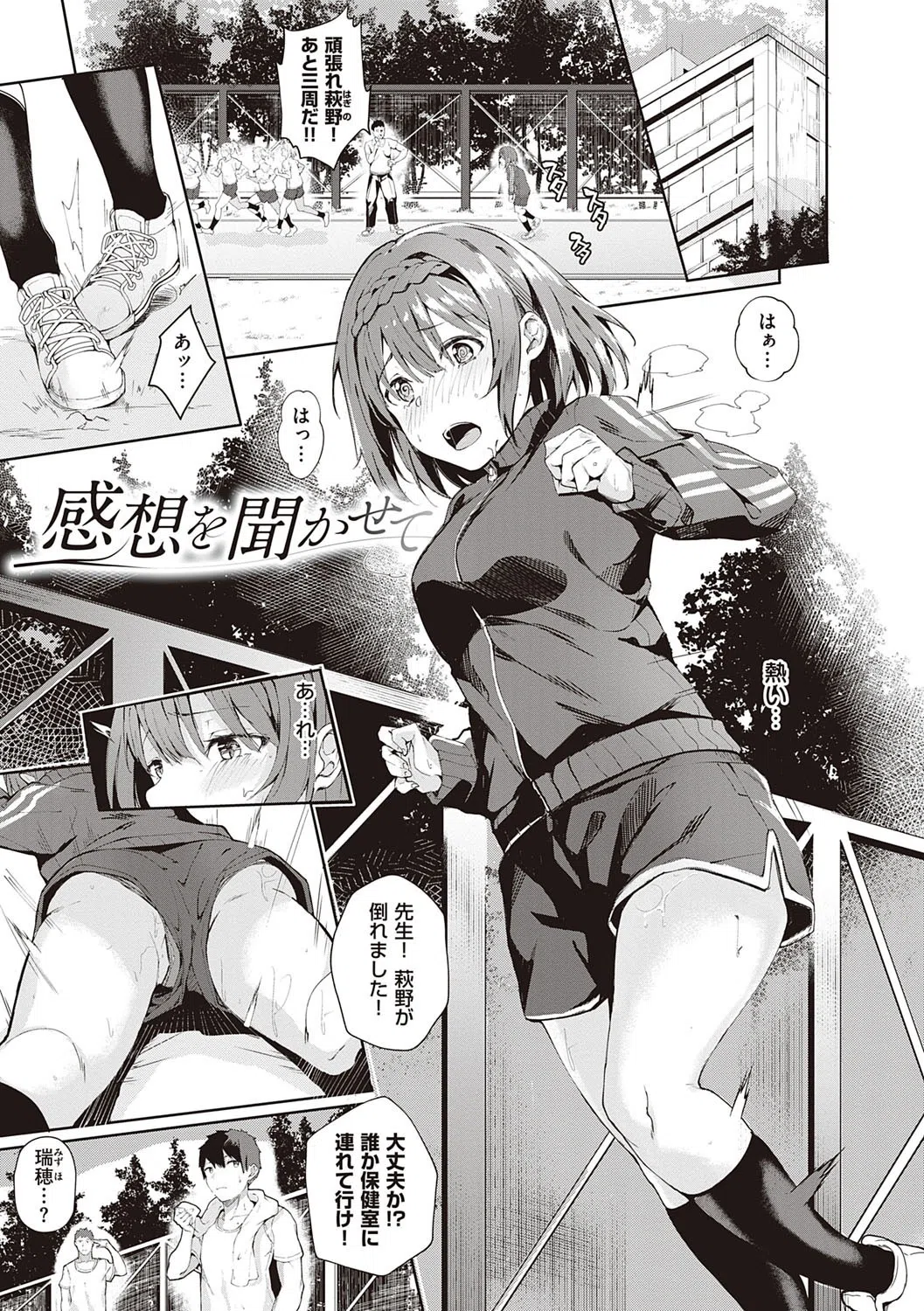 献身ナデシコ 12ページ