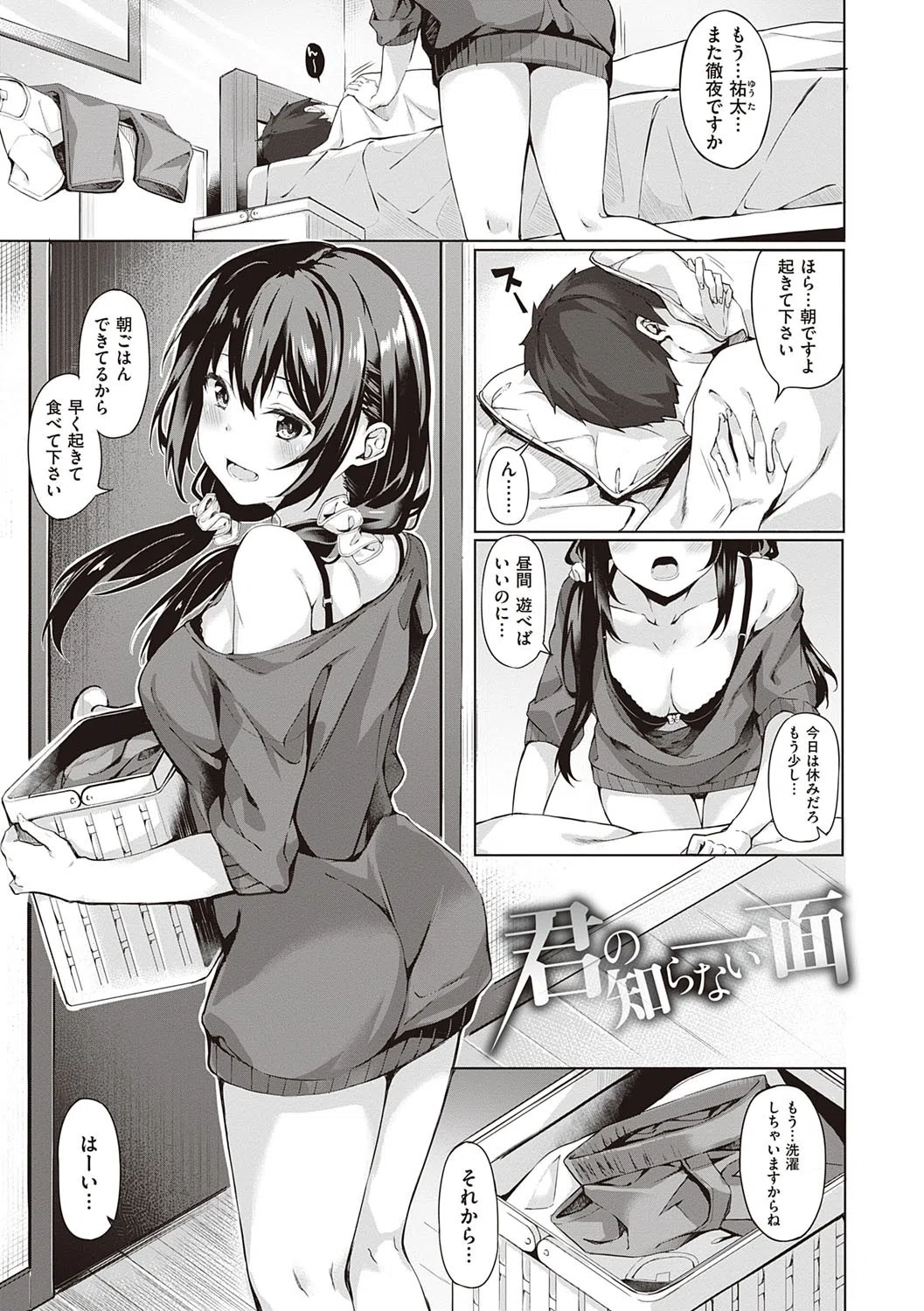 献身ナデシコ 15ページ