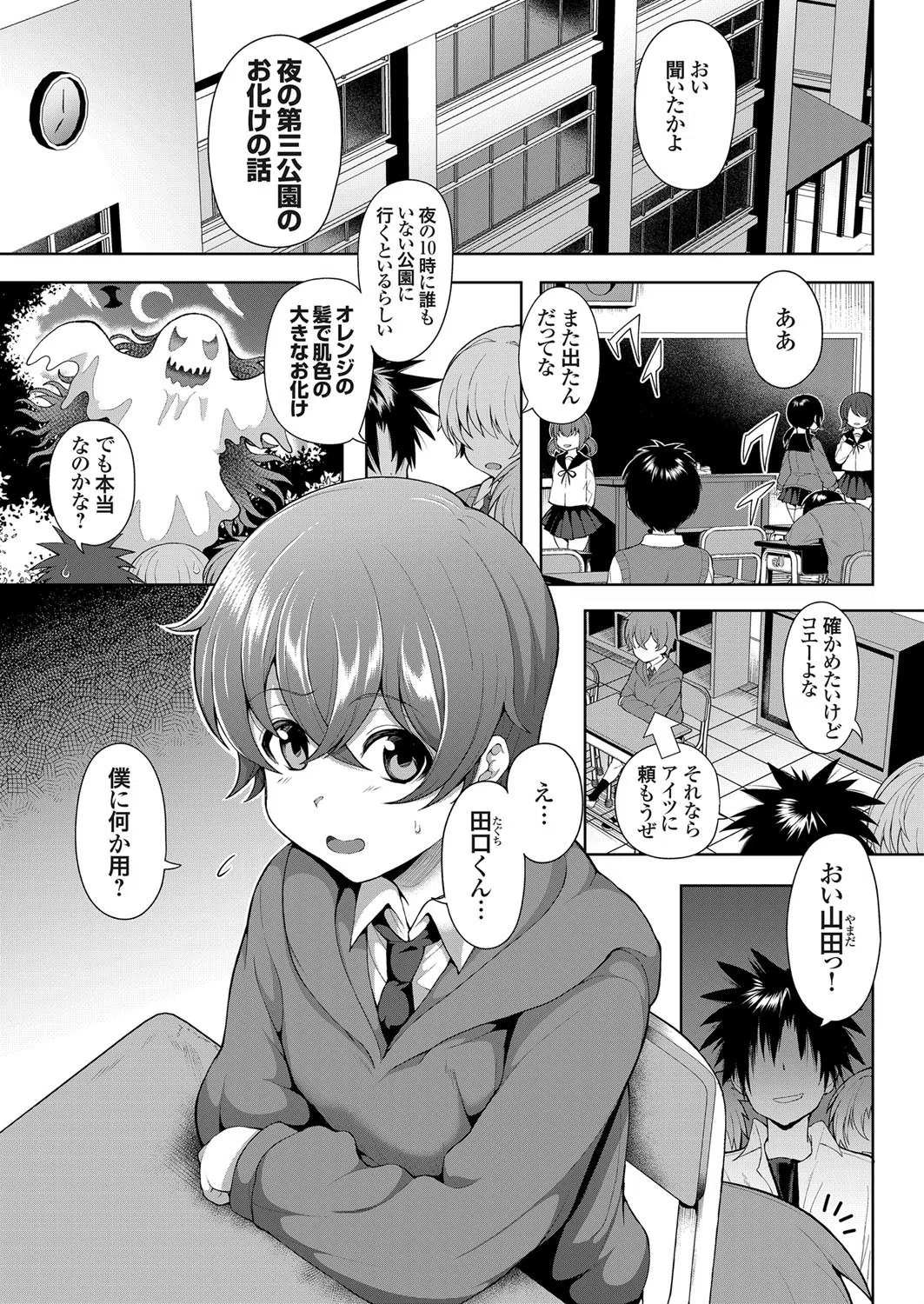 第三公園の完熟お化け（単話）