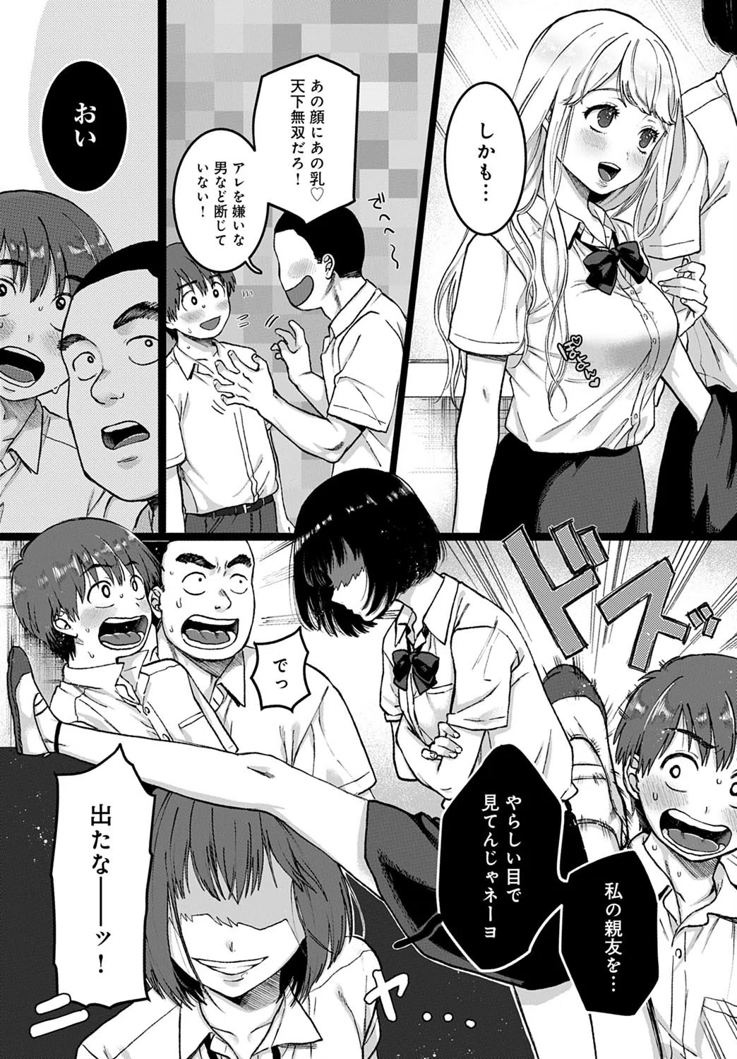 君は僕の傾国の美女（単話） 2ページ