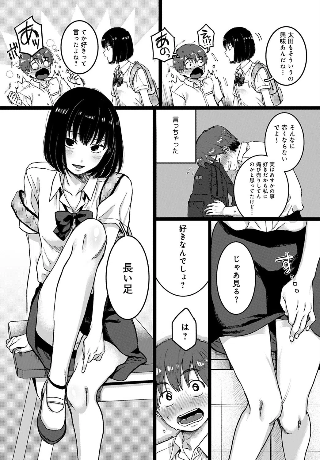 君は僕の傾国の美女（単話） 6ページ