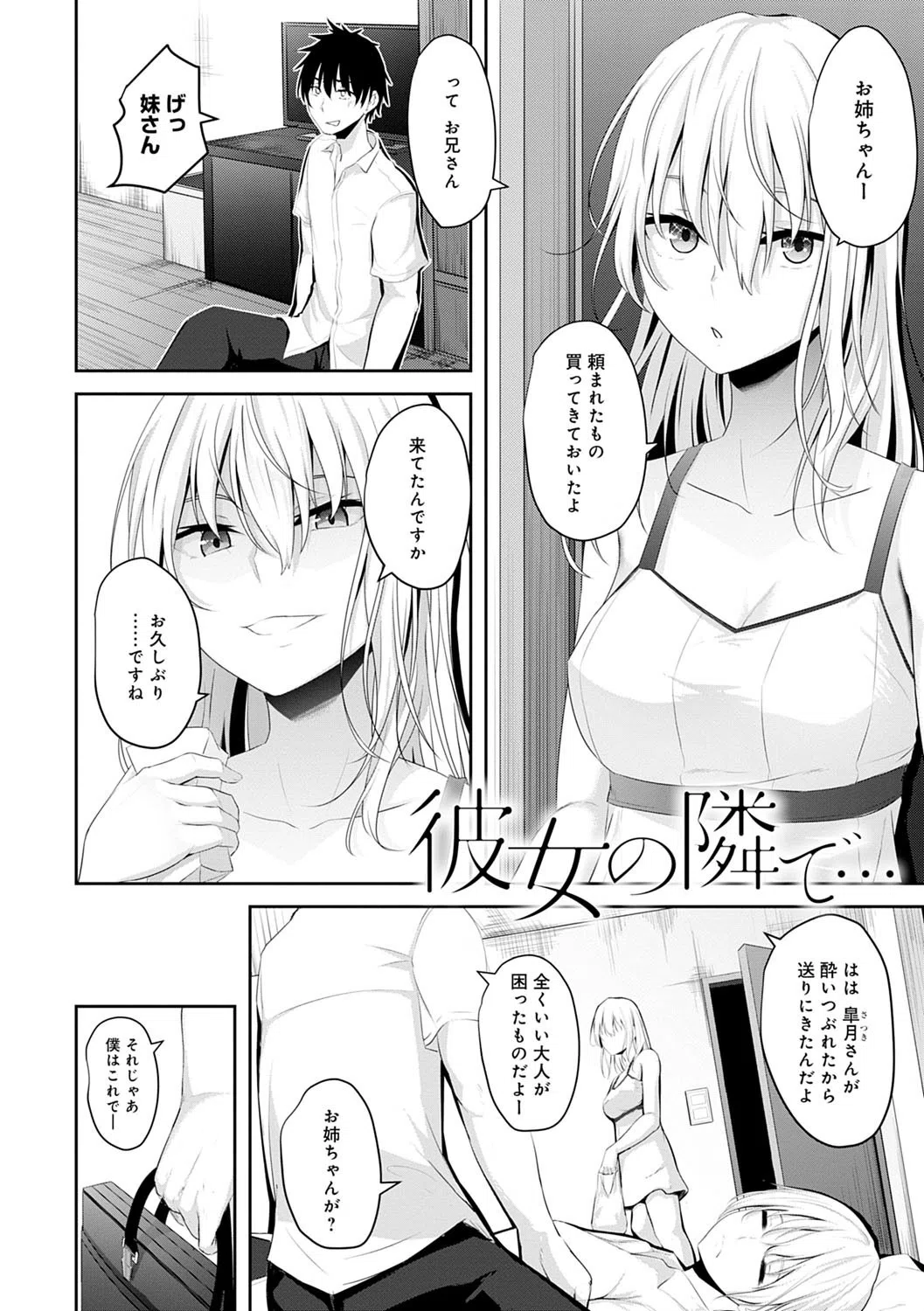 暮れ堕ちて【FANZA限定特典付き】 7ページ