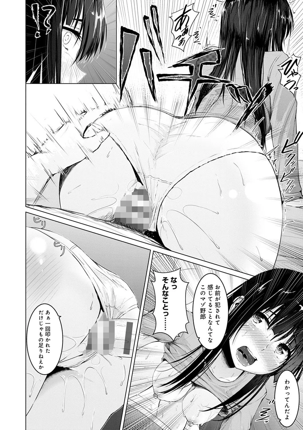 暮れ堕ちて【FANZA限定特典付き】 18ページ