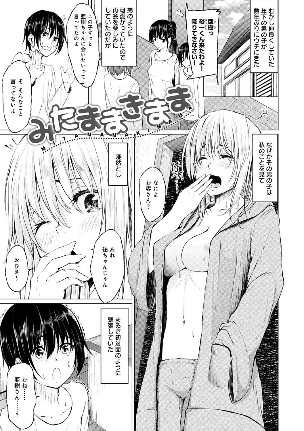 暮れ堕ちて【FANZA限定特典付き】 19ページ