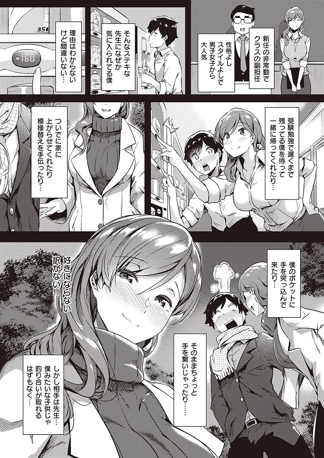 裏垢先生（単話） 3ページ