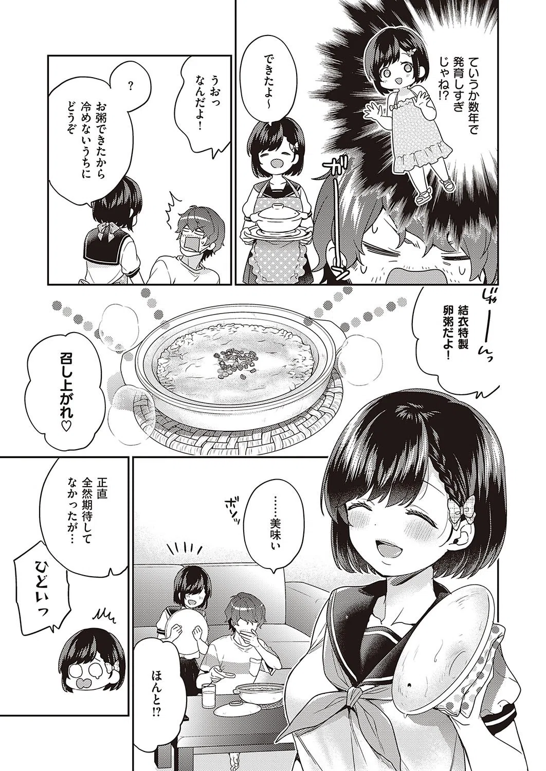 スキの病（単話） 3ページ