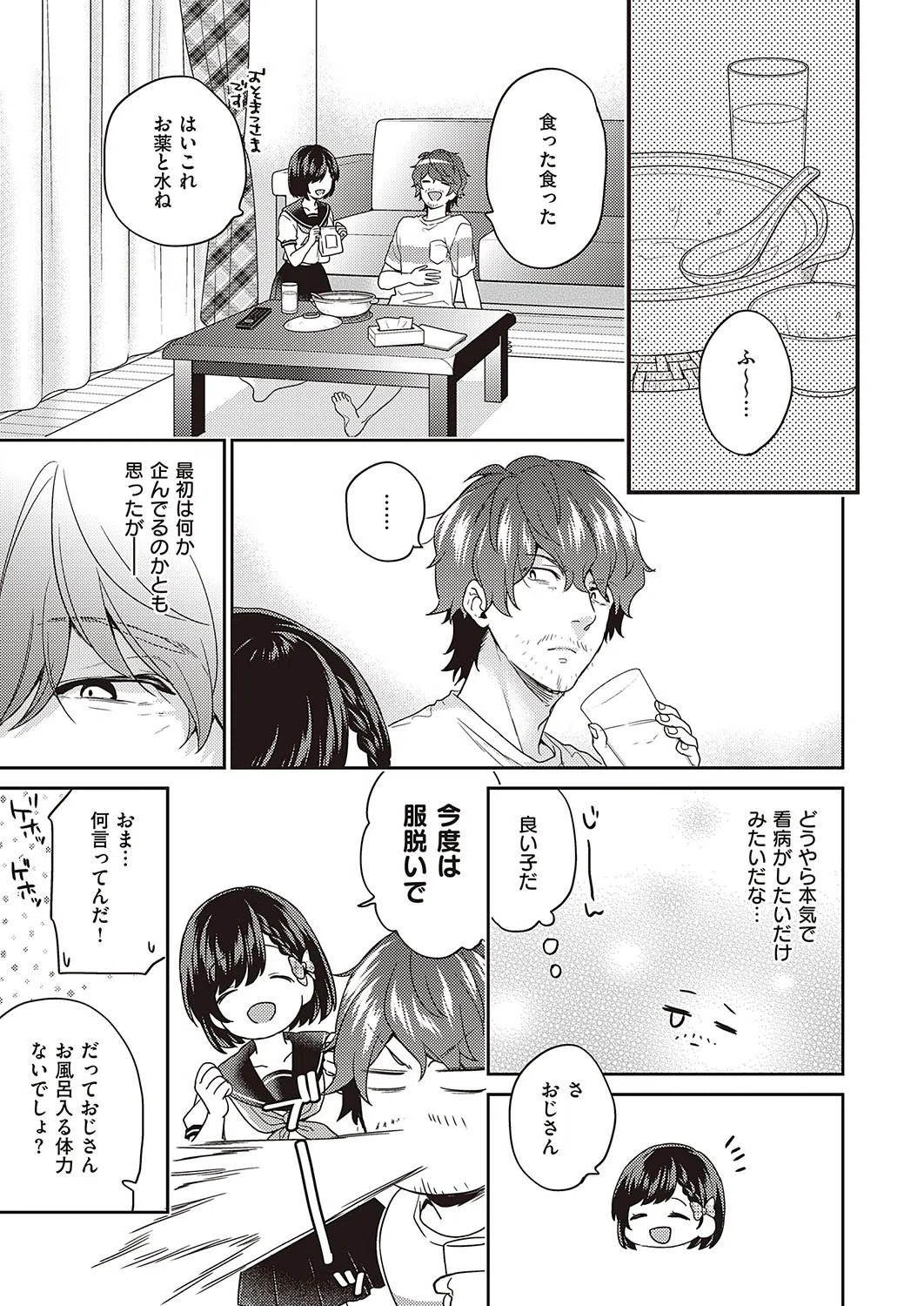 スキの病（単話） 5ページ