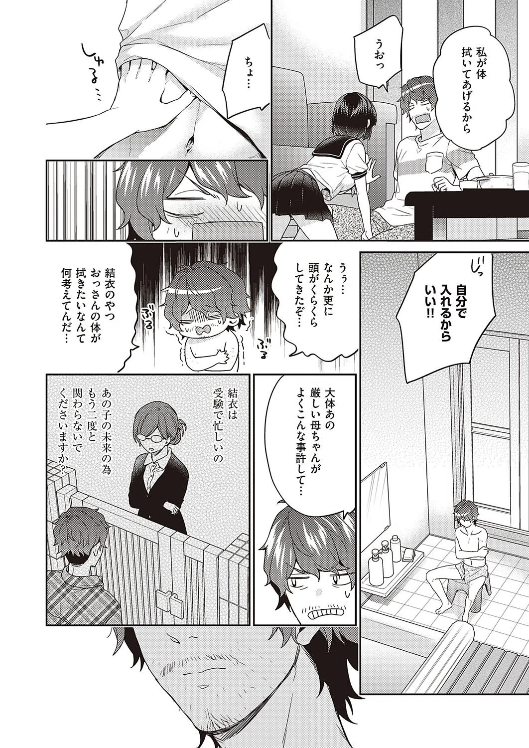 スキの病（単話） 6ページ