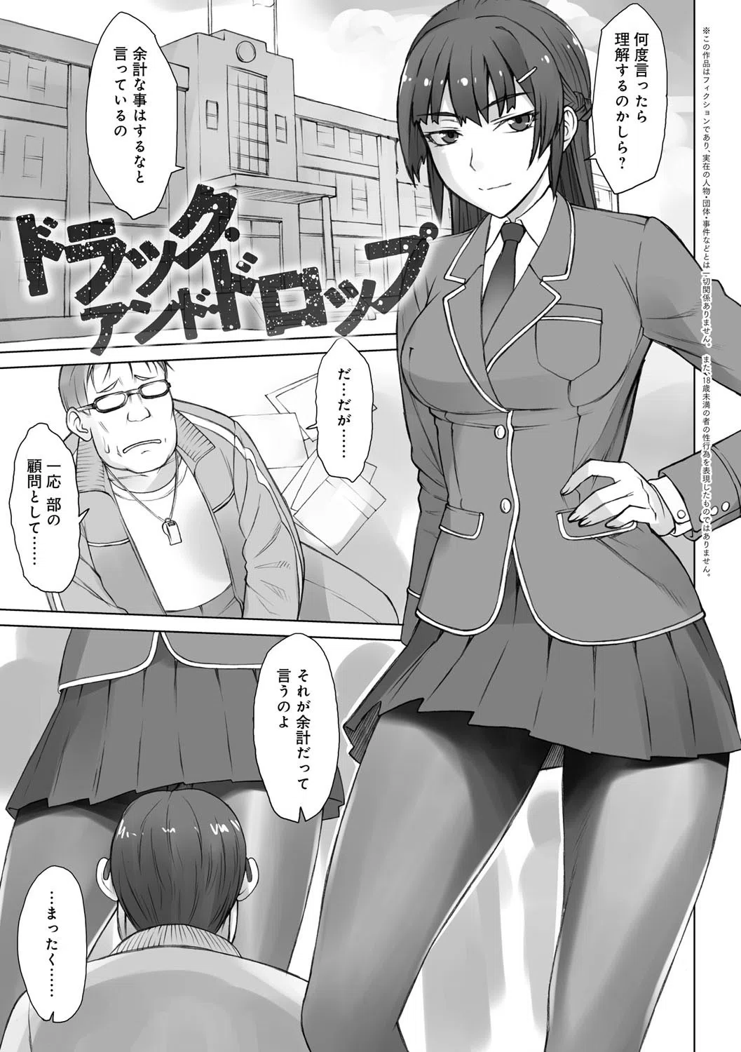 指導姦 Day after【デジタル特装版】 6ページ