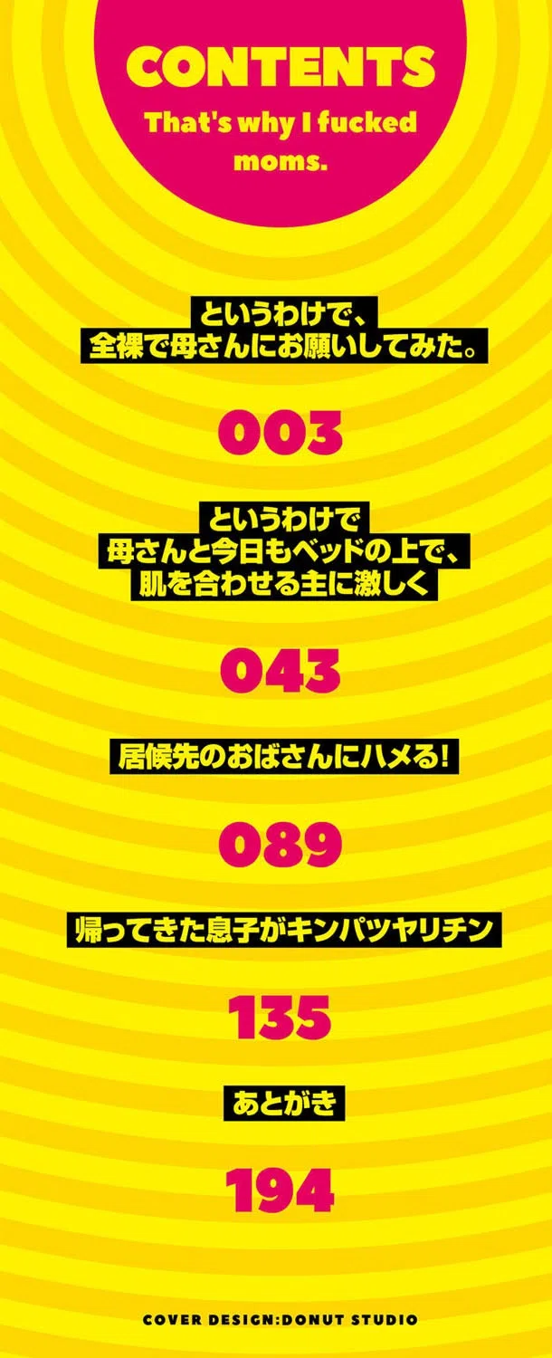 というわけで、母さん達とヤッてみた 【デジタル特装版】 2ページ