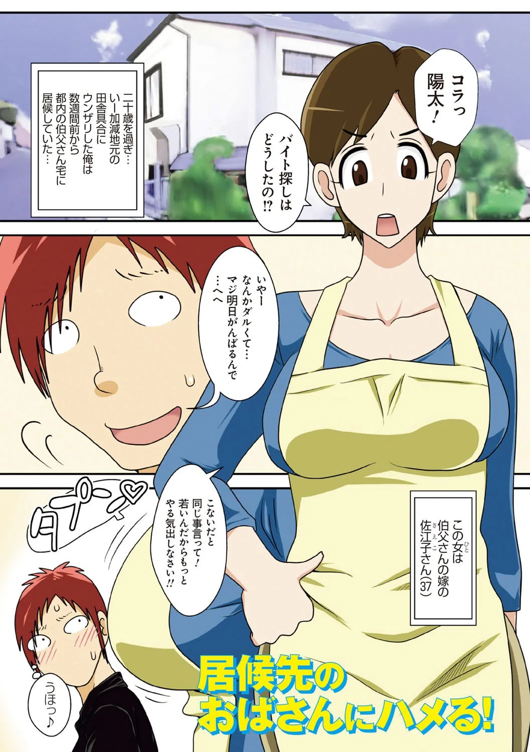 というわけで、母さん達とヤッてみた 【デジタル特装版】 3ページ