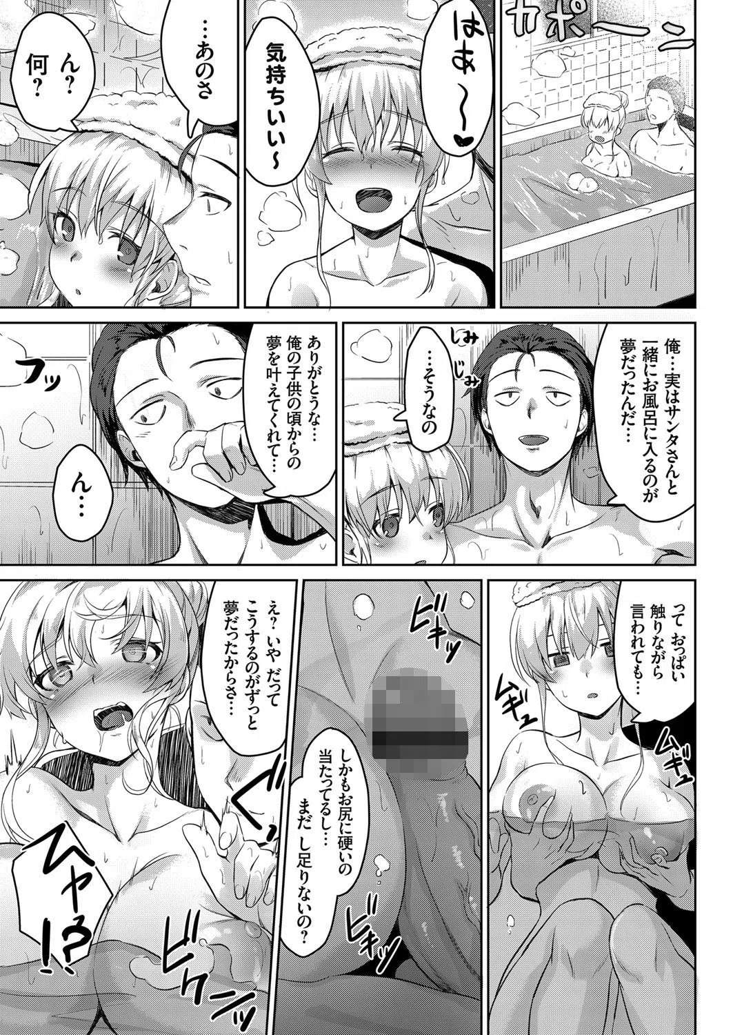 クリスマスのお願いっ！？（単話） 5ページ