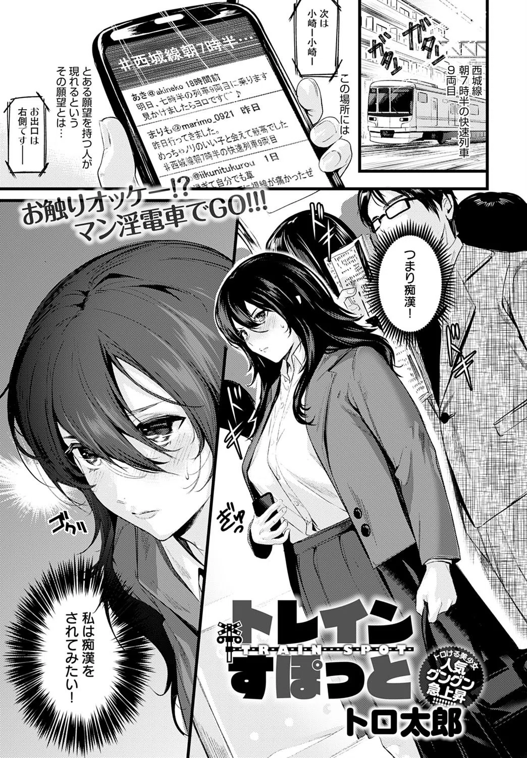 トレインすぽっと（単話）