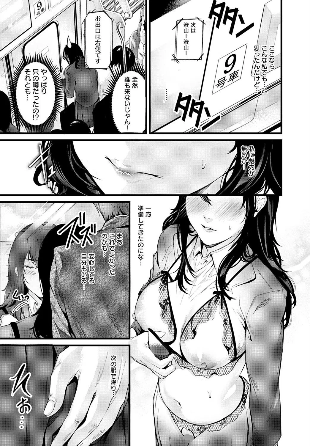 トレインすぽっと（単話） 3ページ