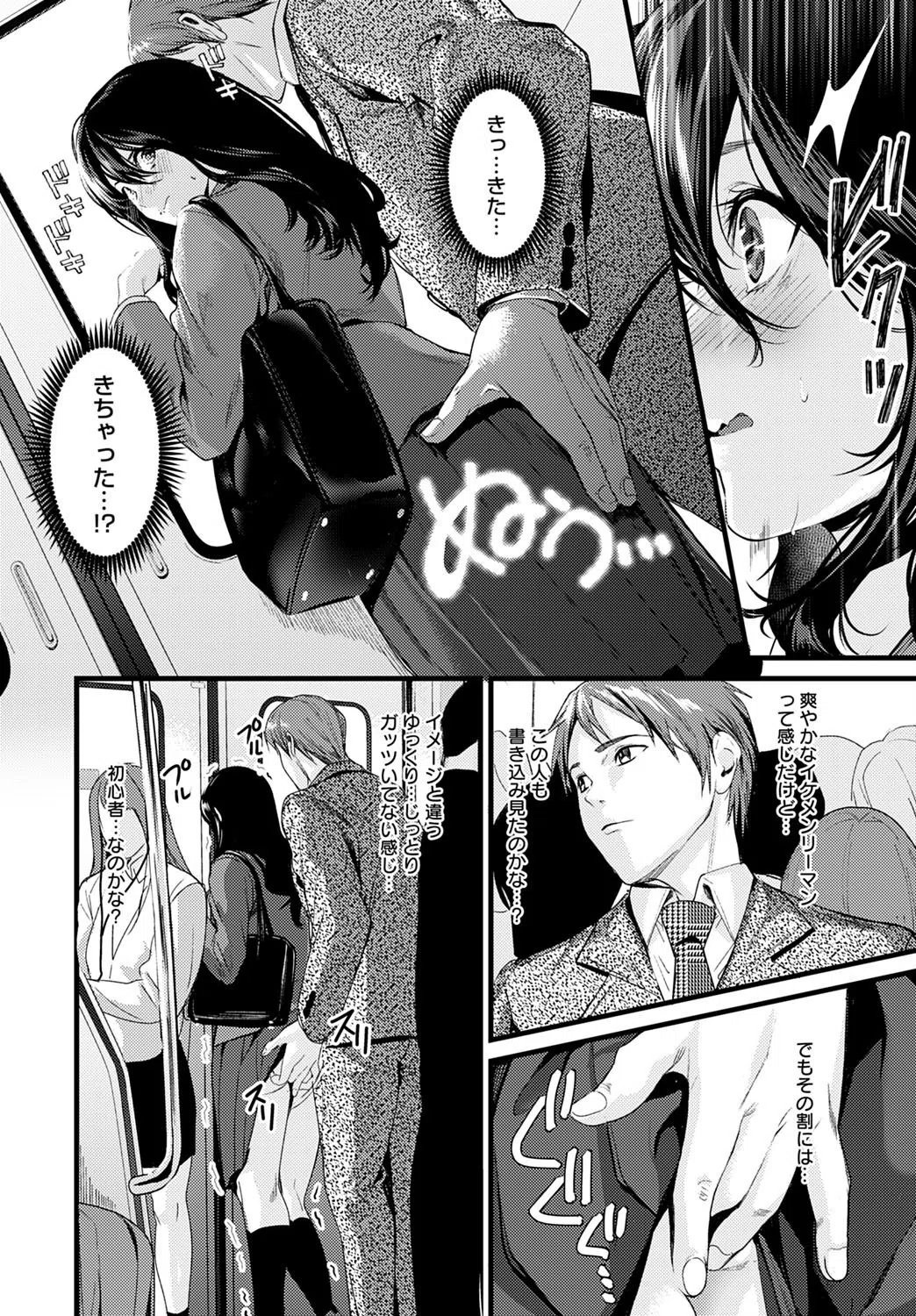 トレインすぽっと（単話） 4ページ