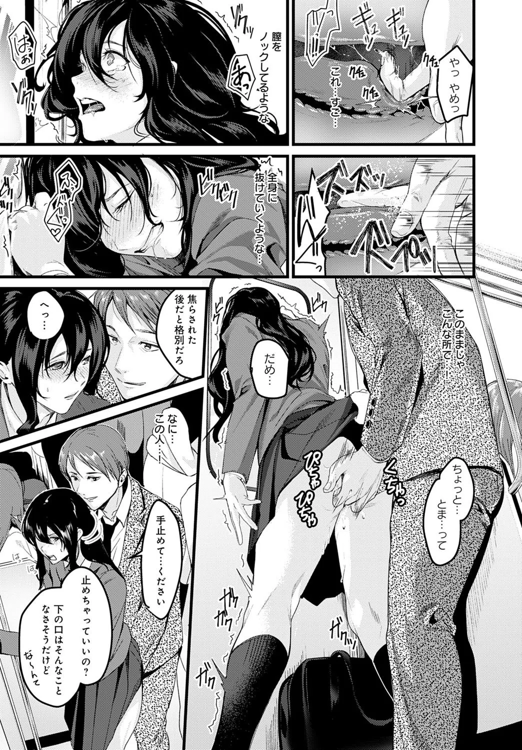 トレインすぽっと（単話） 7ページ