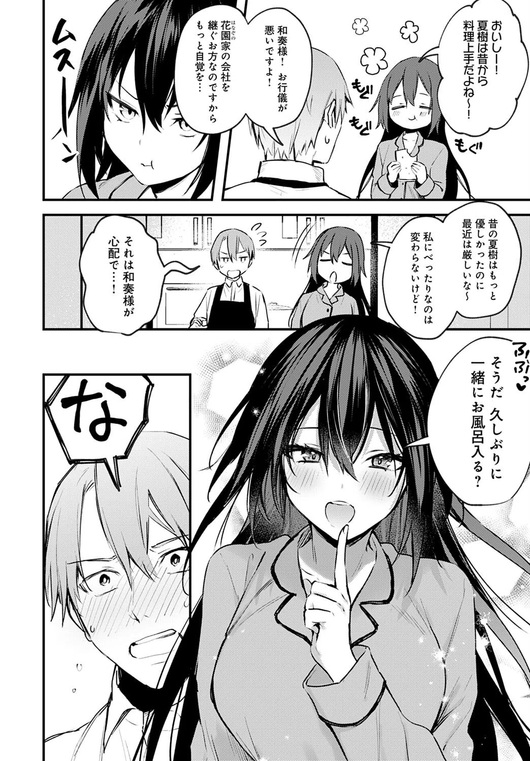 近くて遠いあなた(単話) 2ページ