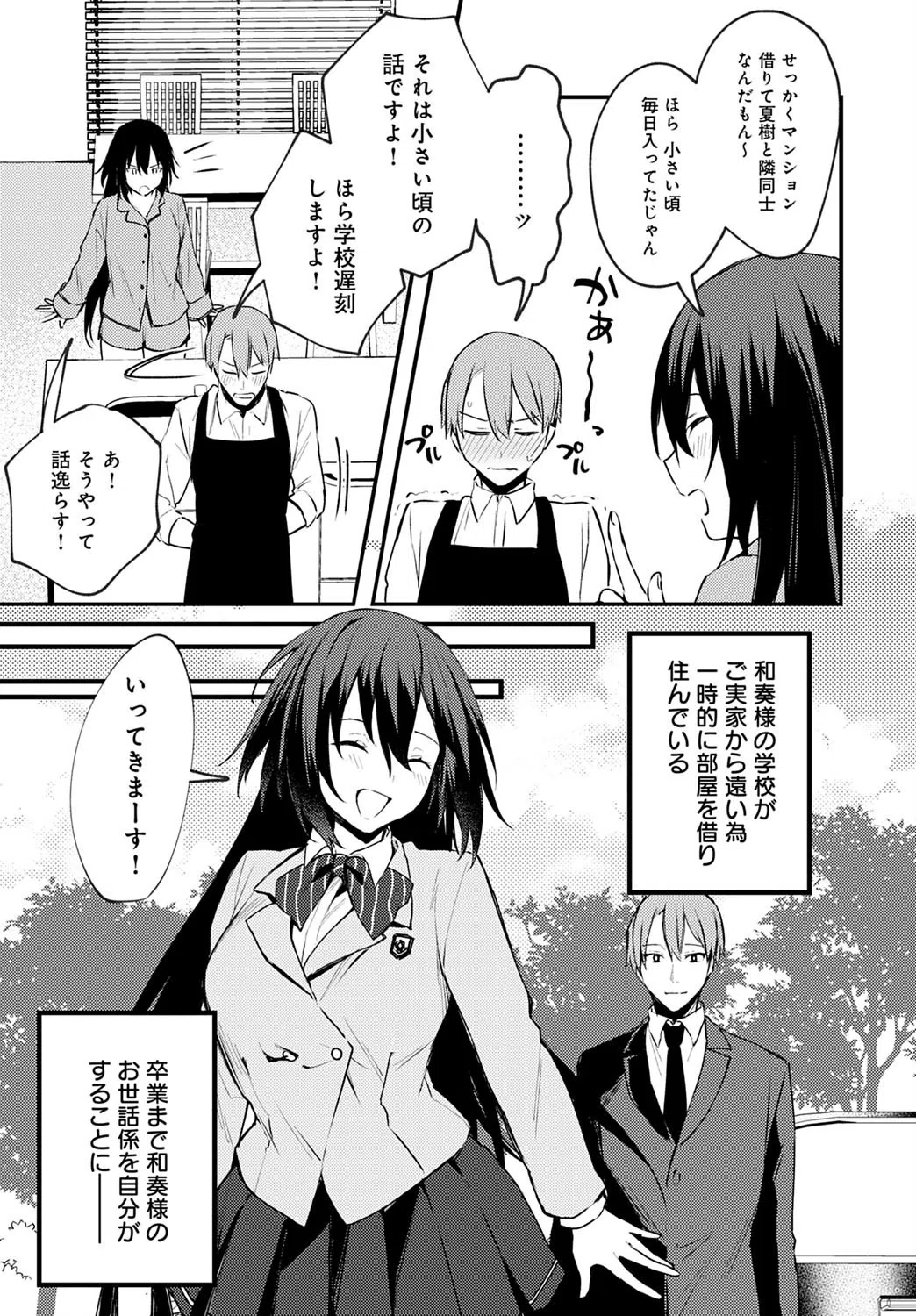 近くて遠いあなた(単話) 3ページ