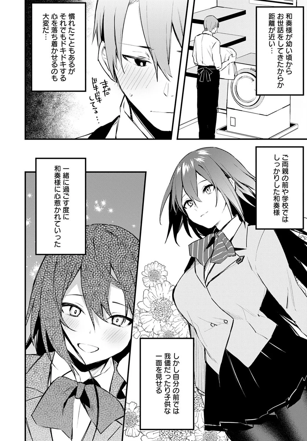 近くて遠いあなた(単話) 4ページ