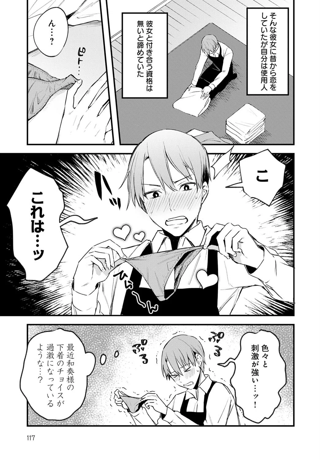 近くて遠いあなた(単話) 5ページ