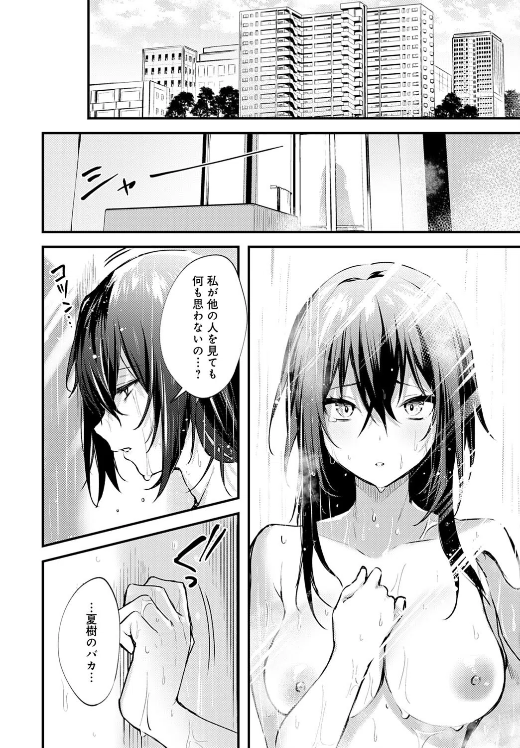 近くて遠いあなた（単話） 8ページ