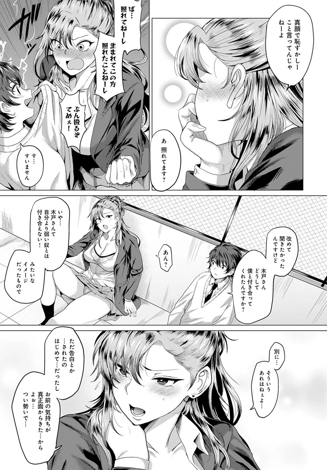 僕と不良と屋上で（単話） 3ページ