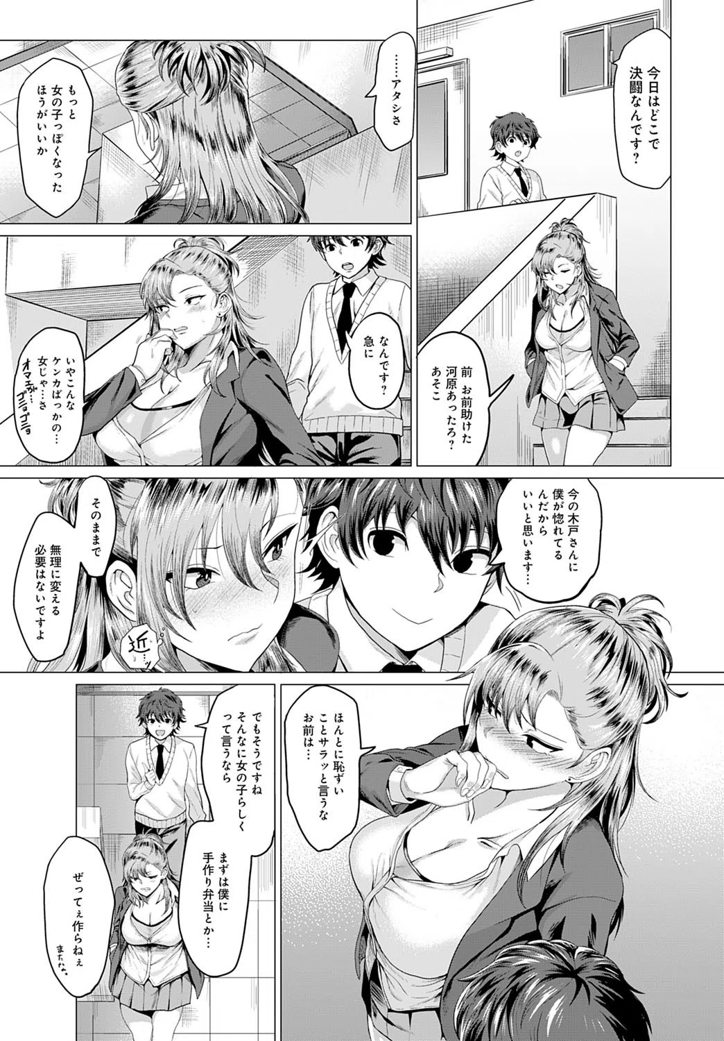 僕と不良と屋上で（単話） 5ページ