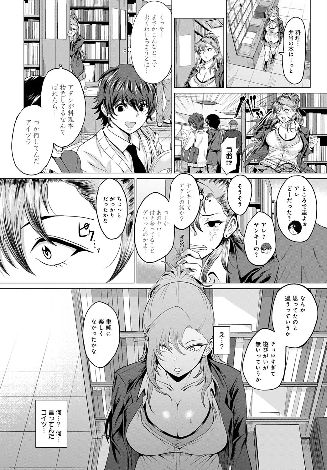 僕と不良と屋上で（単話） 8ページ