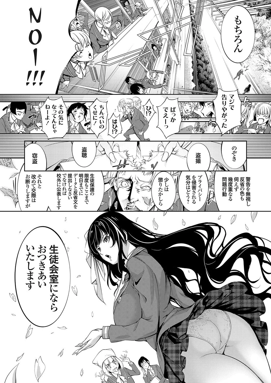 リベンジャラス（単話） 2ページ