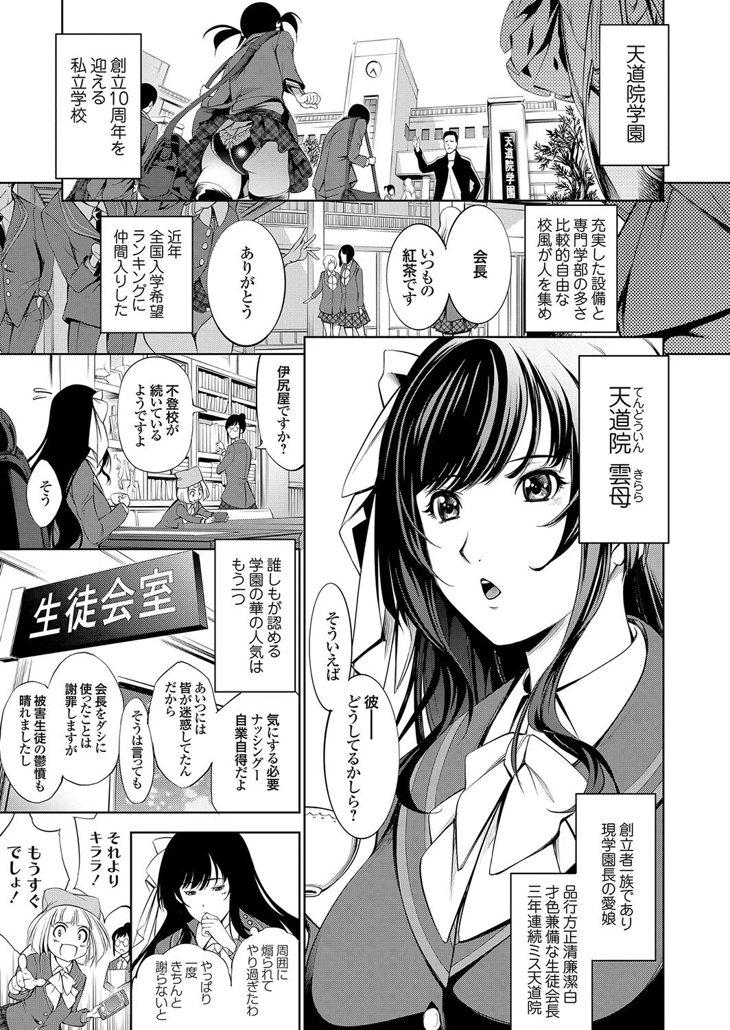 リベンジャラス（単話） 3ページ