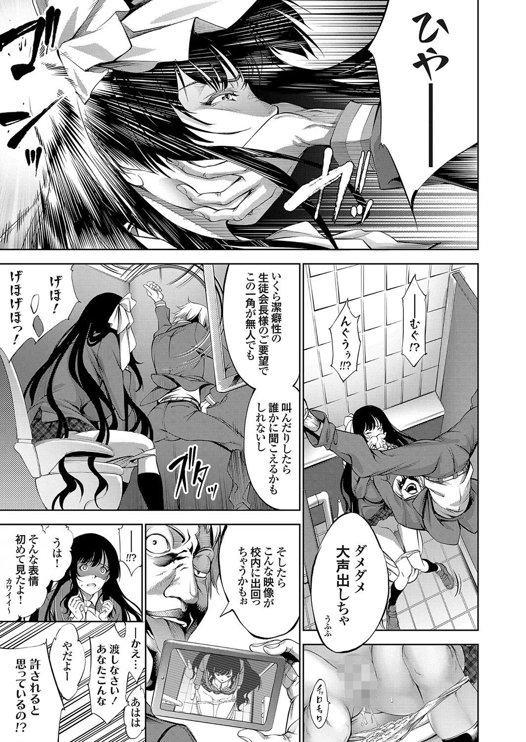 リベンジャラス（単話） 7ページ