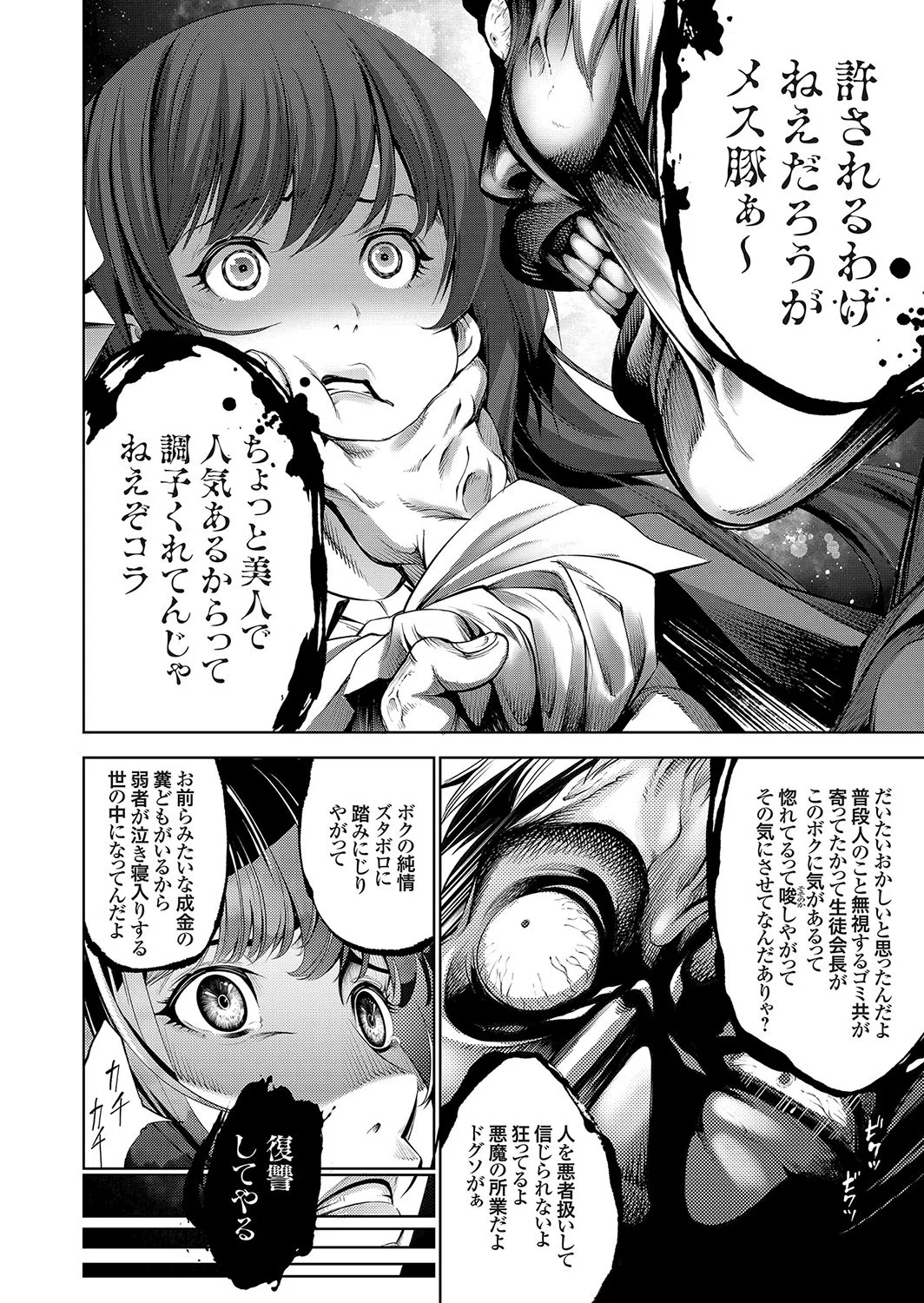 リベンジャラス（単話） 8ページ