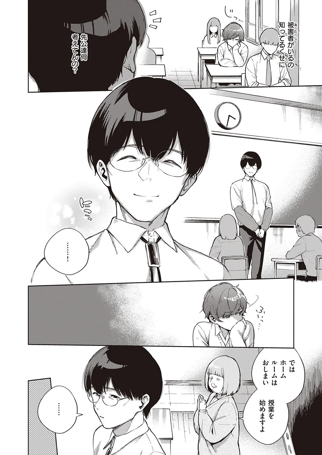 花が再び咲くころに(単話) 4ページ