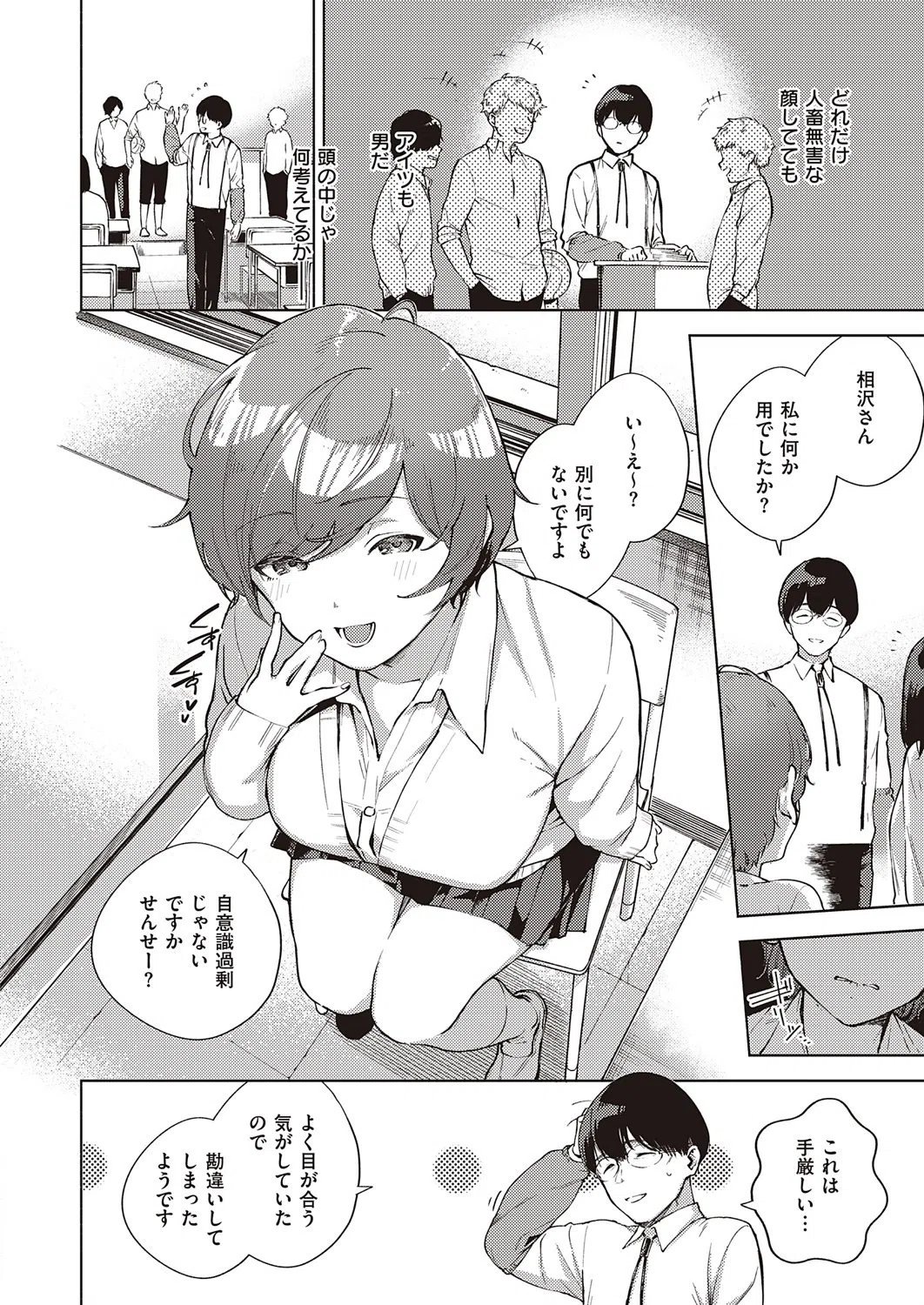 花が再び咲くころに(単話) 6ページ