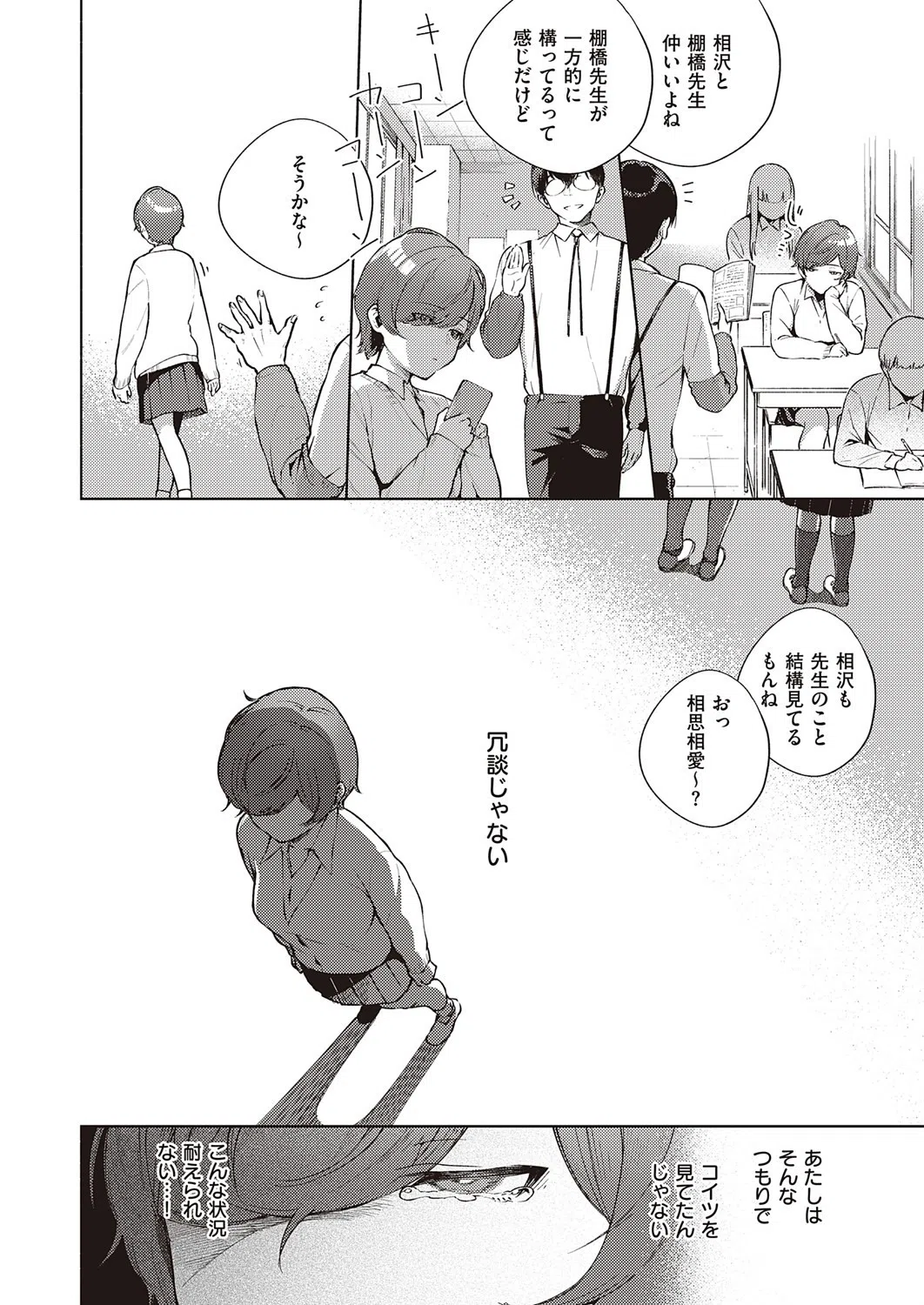 花が再び咲くころに（単話） 8ページ