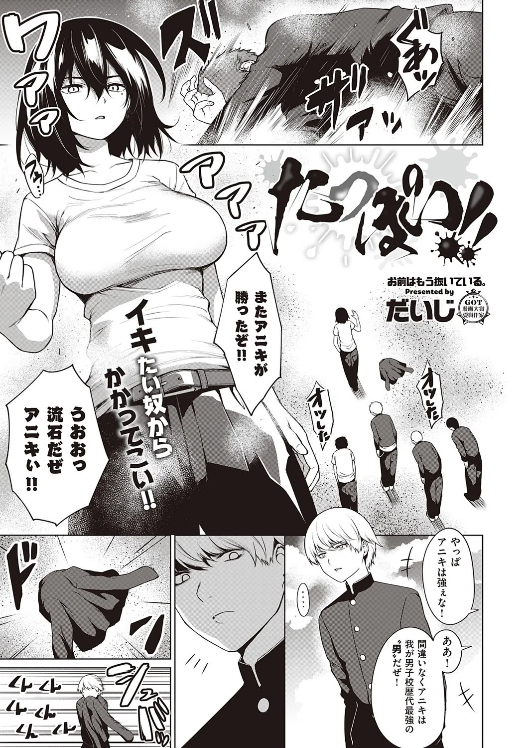 たっぽい！！（単話）