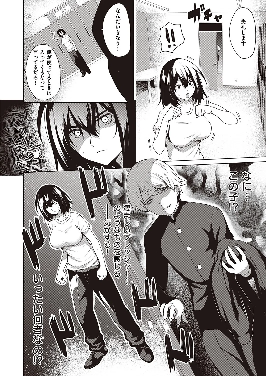 たっぽい！！（単話） 4ページ