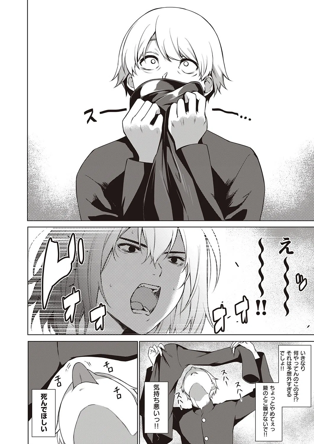 たっぽい！！（単話） 6ページ