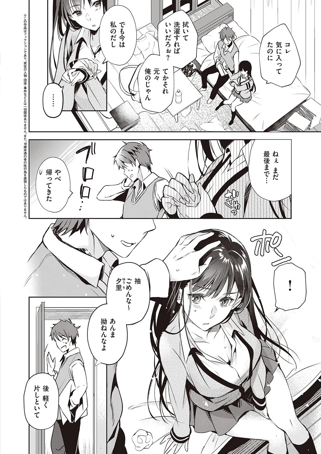 色は思案の外（単話） 2ページ