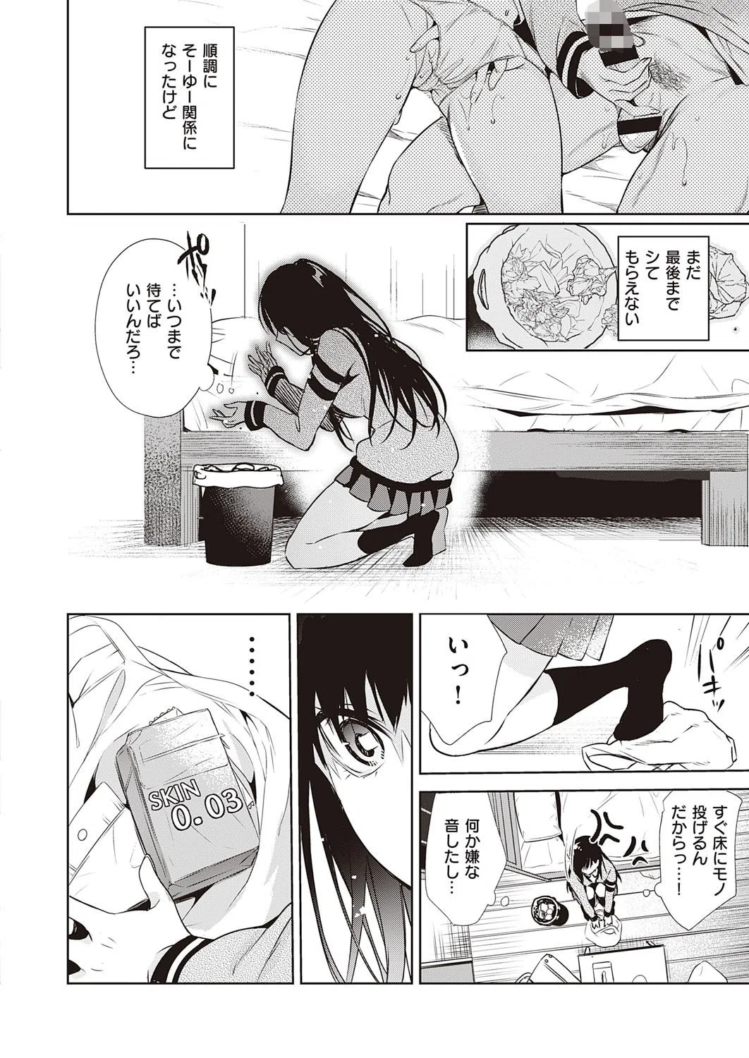 色は思案の外（単話） 4ページ