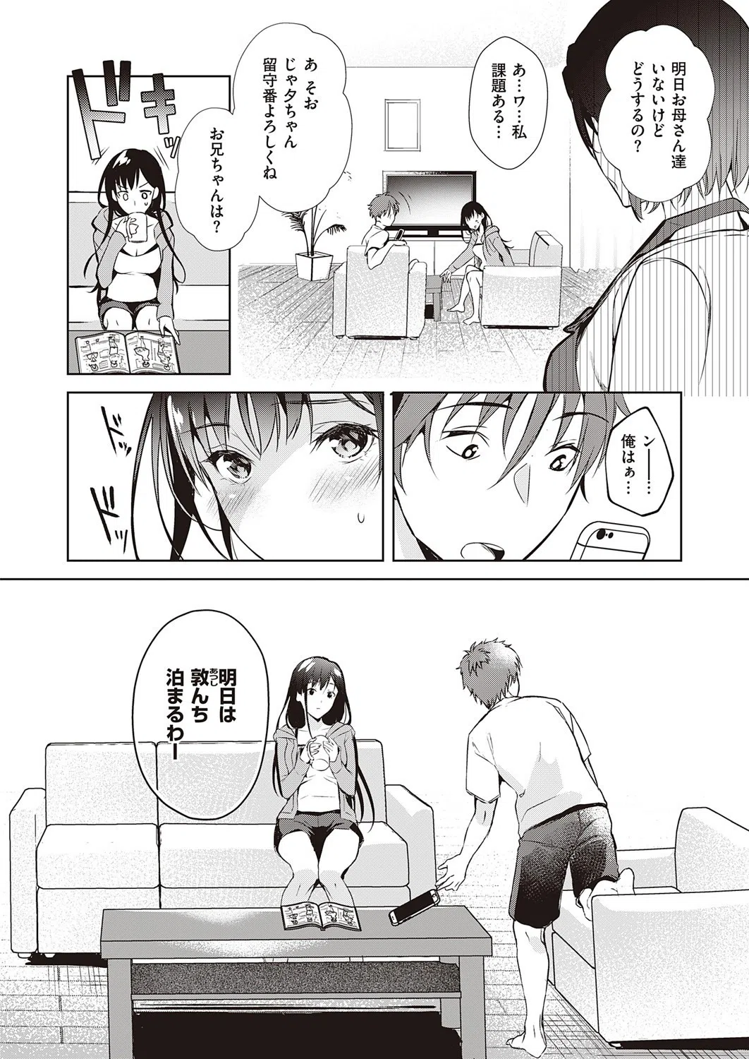 色は思案の外（単話） 6ページ