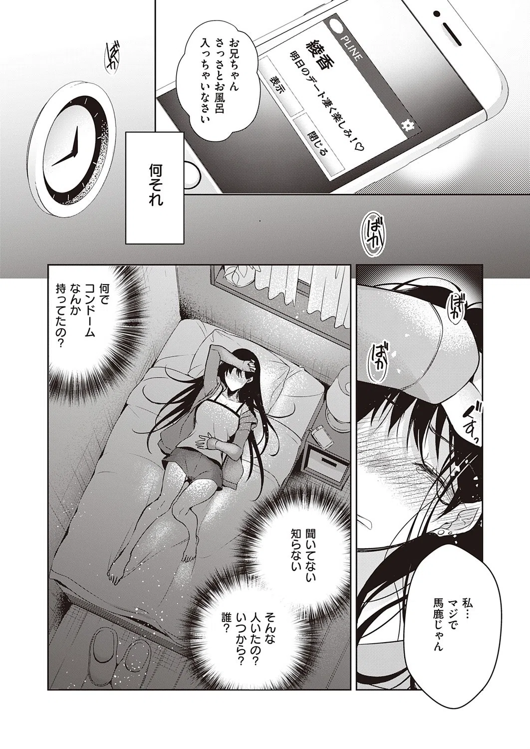 色は思案の外（単話） 8ページ