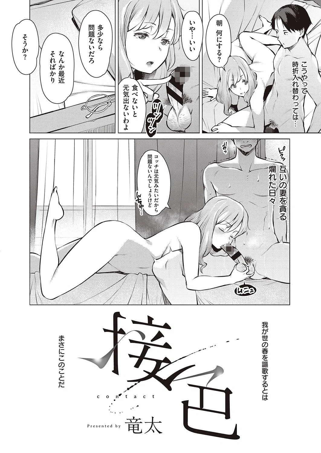 浸色（単話） 2ページ